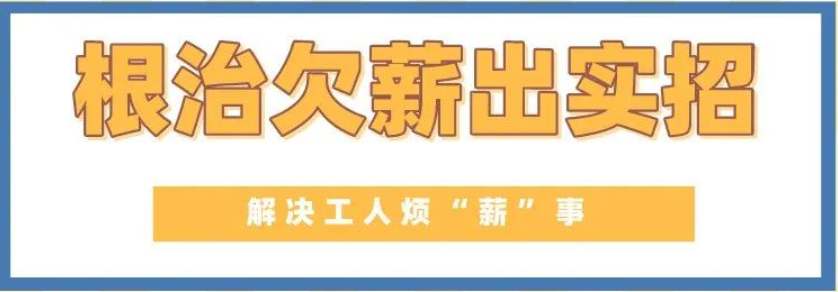 給力！山西為農(nóng)民工追發(fā)工資6.47億元-工資監(jiān)管系統(tǒng)平臺