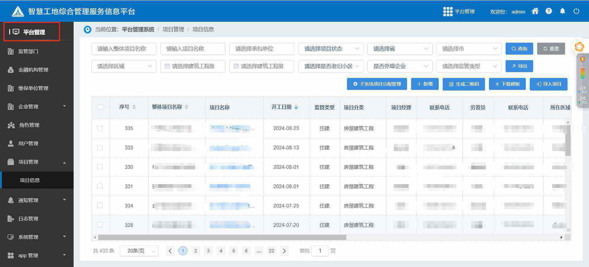 知行華智的建設(shè)工程項目管理系統(tǒng)，讓項目管理更加智能！