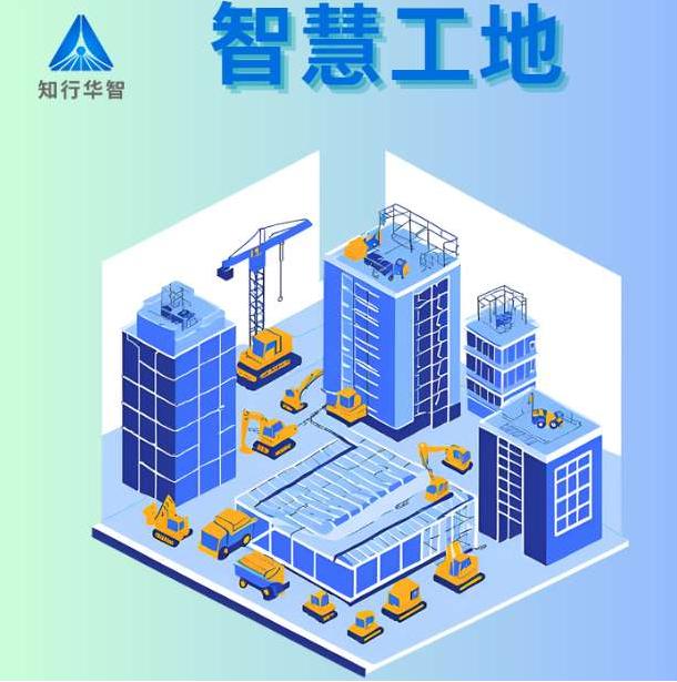 智慧工地一體化解決方案平臺(tái)在哪找？收費(fèi)標(biāo)準(zhǔn)是多少？