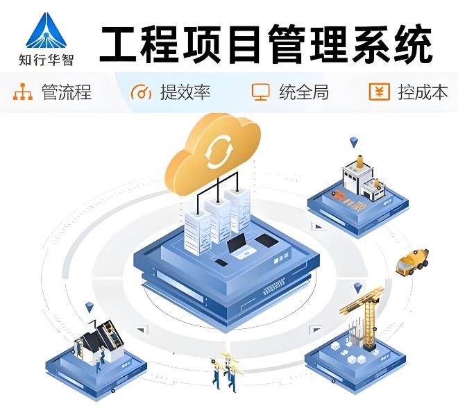 工程項目施工管理平臺：實現(xiàn)項目成功的最佳策略！