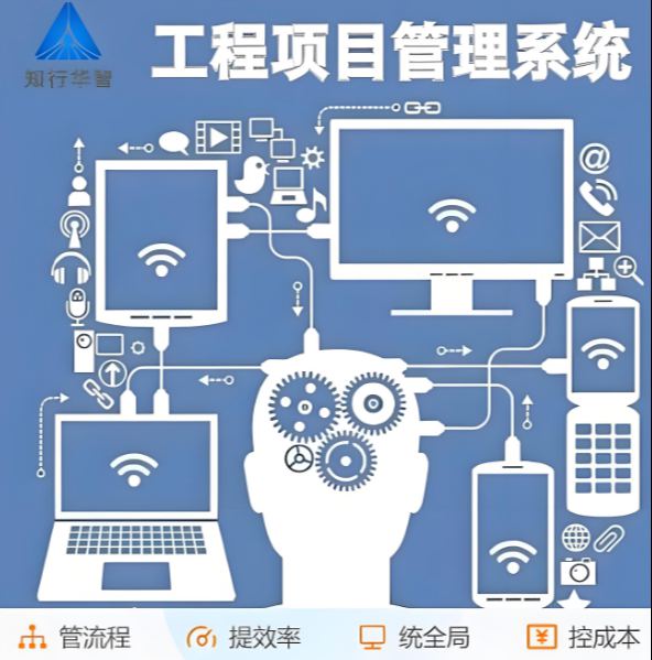 解放管理煩惱！工程項目管理系統(tǒng)助您高效管理!