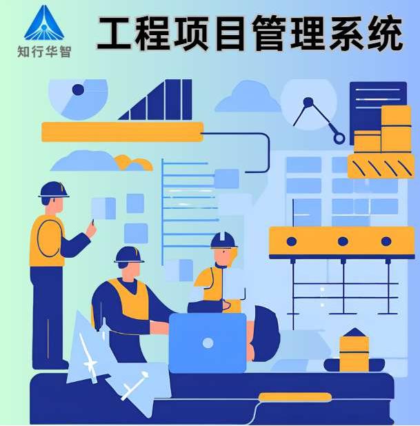 建筑工程信息管理系統(tǒng):實(shí)現(xiàn)工程項(xiàng)目的全面管理！