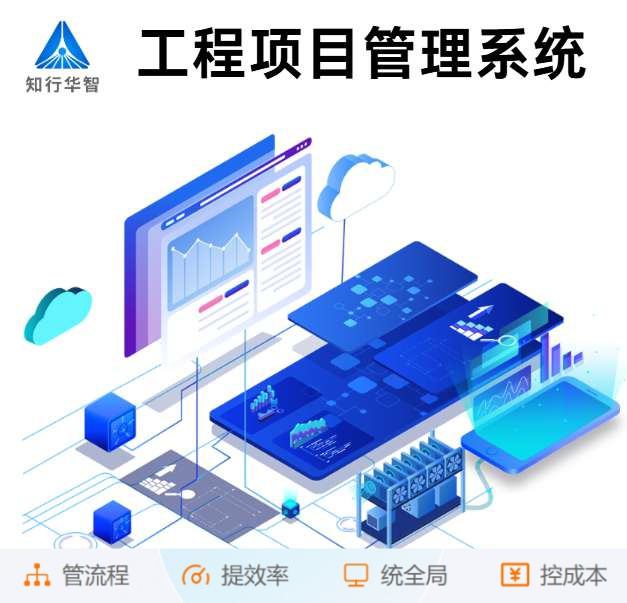 數(shù)字化助力建筑管理：解析工程項目管理系統(tǒng)的奧秘！