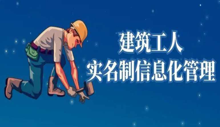 在哪找好用的建筑企業(yè)勞務(wù)實(shí)名制管理系統(tǒng)？