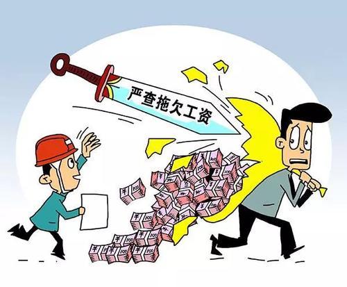 及時啟用農(nóng)民工工資保證金，讓農(nóng)民工“薪”安