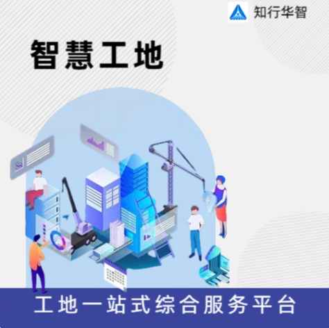 智慧工地:構建高效智能化施工管理新時代！