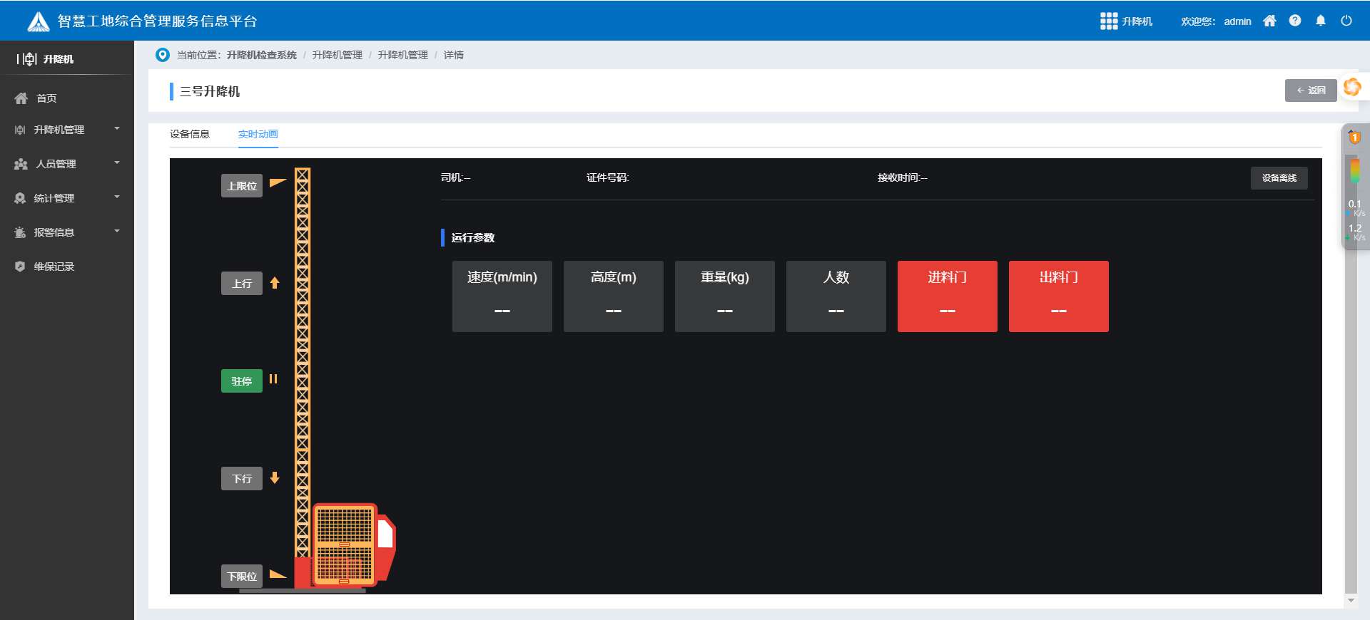 升降機(jī)監(jiān)測系統(tǒng)廠家哪家好？