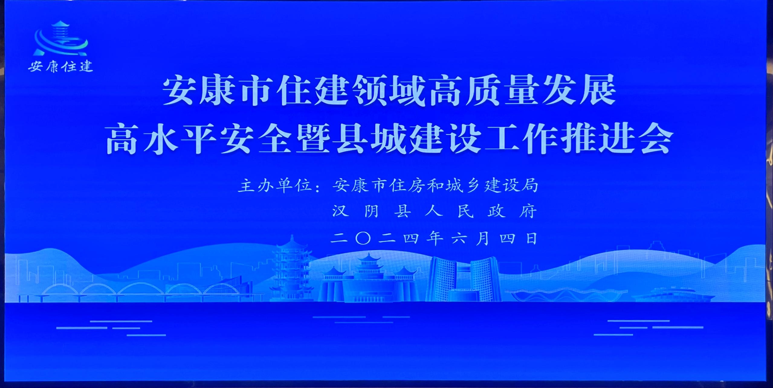 【安康聚焦】安康市舉辦住房和城建推進(jìn)會(huì)，助力智慧工地發(fā)展！