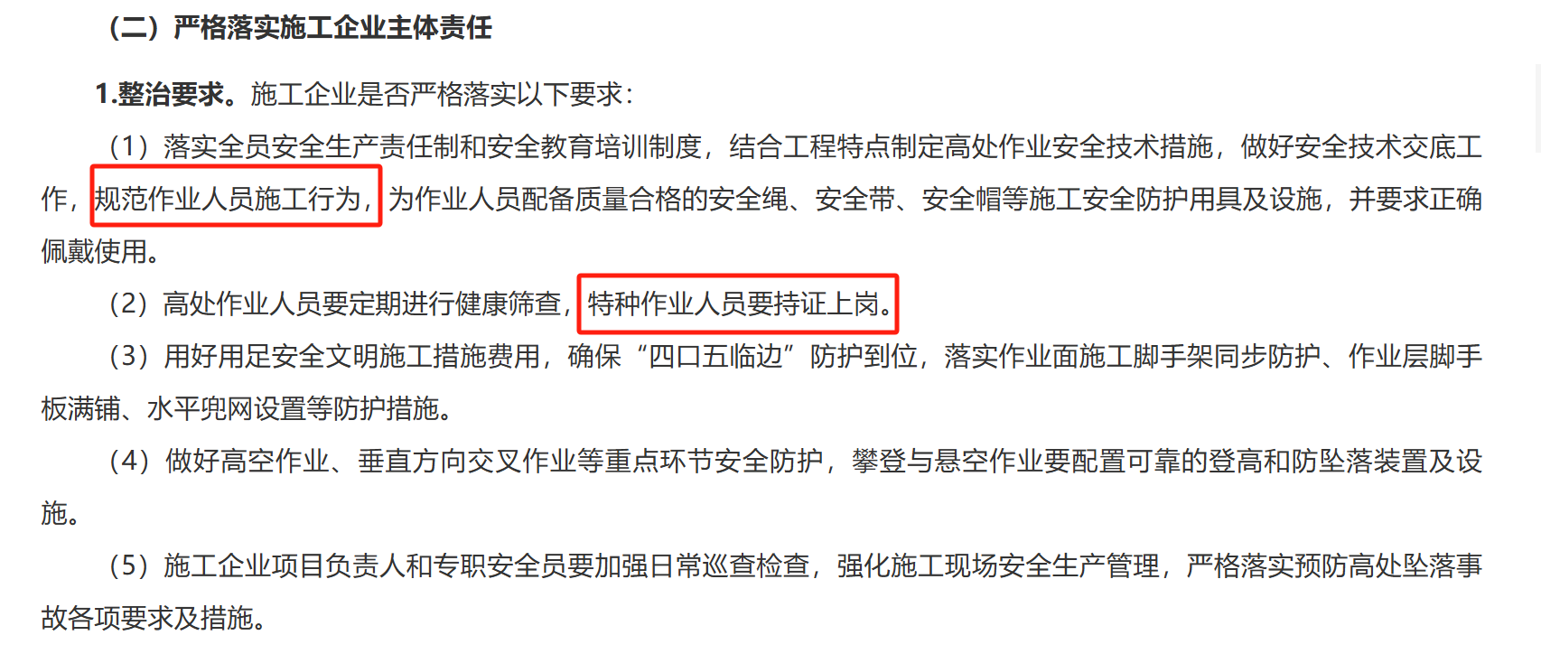 江西省市政工程預防高處墜落事故專項整治行動！智慧工地