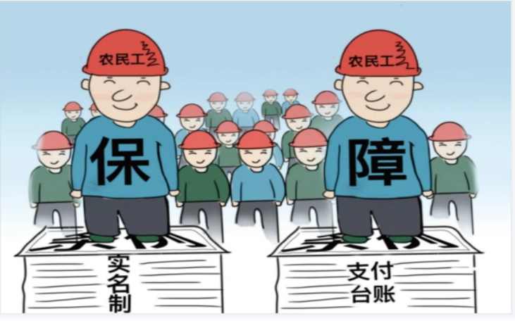 使用勞務(wù)實(shí)名制管理系統(tǒng)，保障農(nóng)民工工資支付！