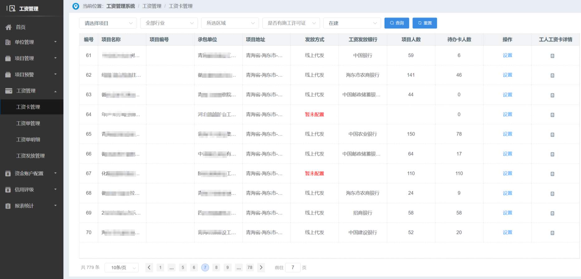 建筑企業(yè)如何選擇合適的工資監(jiān)管系統(tǒng)平臺(tái)？