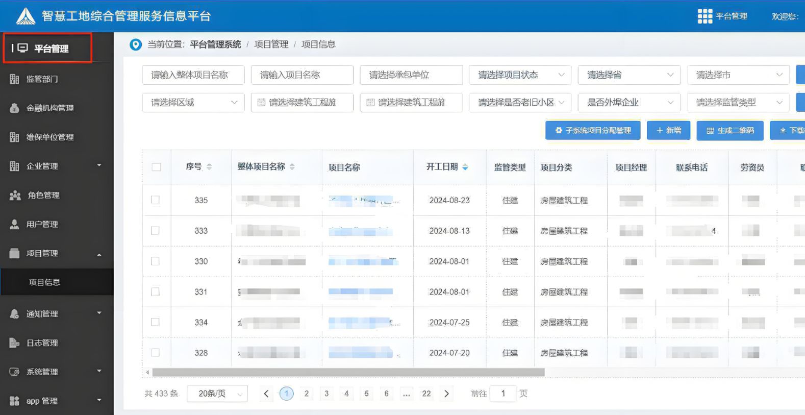 小型企業(yè)建設(shè)工程項(xiàng)目管理系統(tǒng)就選知行華智！