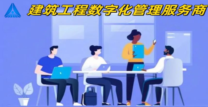 四川靠譜的建筑工程項目管理系統(tǒng)廠家在哪找？