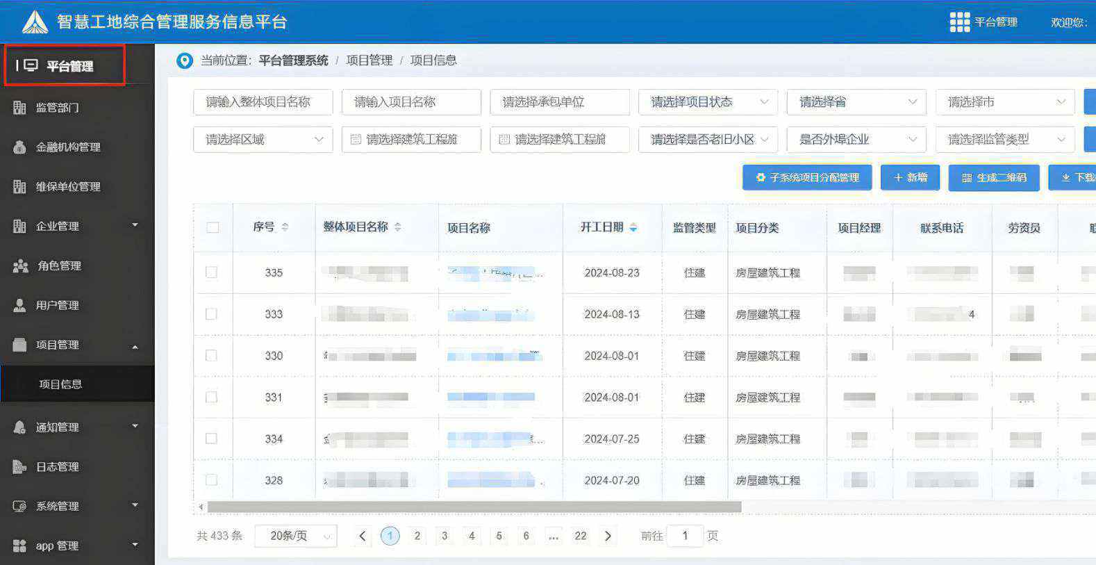 重新定義建筑業(yè)務：工程項目管理系統(tǒng)平臺的未來趨勢