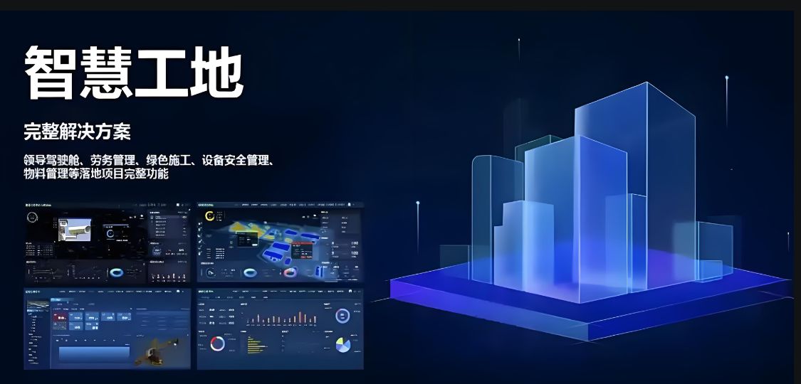 智慧工地的發(fā)展趨勢：未來建筑行業(yè)的數(shù)字化藍(lán)圖