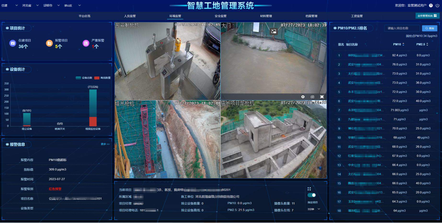 揚(yáng)塵監(jiān)測系統(tǒng) vs 空氣質(zhì)量監(jiān)測站功能區(qū)別? 揚(yáng)塵監(jiān)測系統(tǒng) vs 空氣質(zhì)量監(jiān)測站功能區(qū)別?