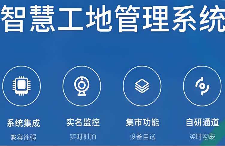 智慧工地如何降低施工風(fēng)險(xiǎn)? 智慧工地如何降低施工風(fēng)險(xiǎn)?