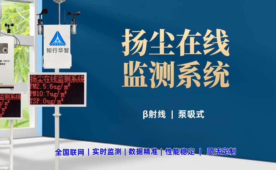 揚(yáng)塵監(jiān)測(cè)云平臺(tái)私有化部署廠家哪家好？