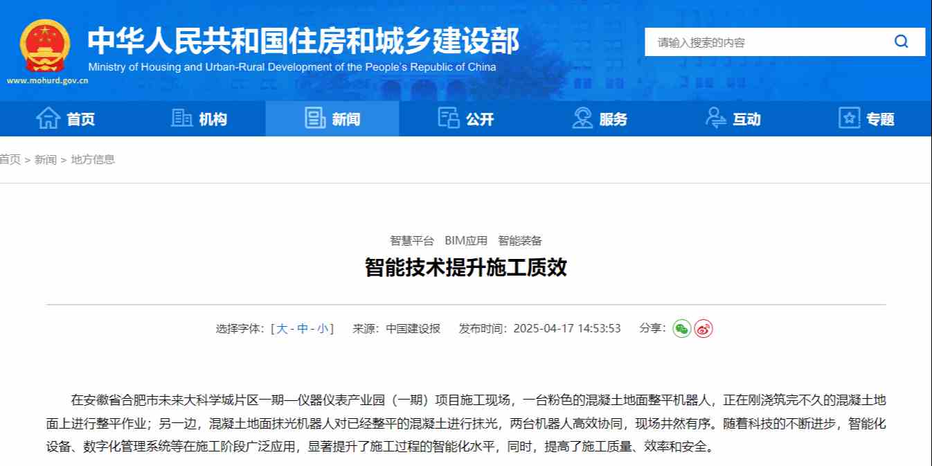 多省率先探索智慧工地技術,全面推進施工質效提升! 多省率先探索智慧工地技術,全面推進施工質效提升!
