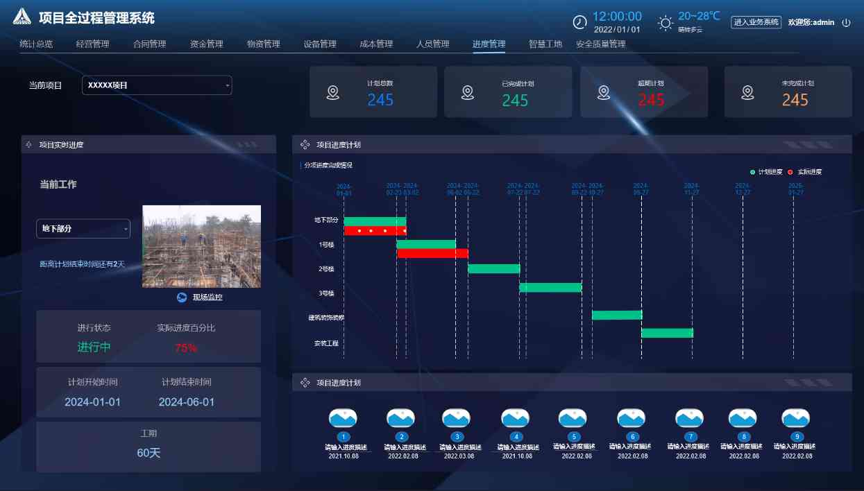 工程項目管理系統(tǒng)：數(shù)智化時代的敏捷選擇！