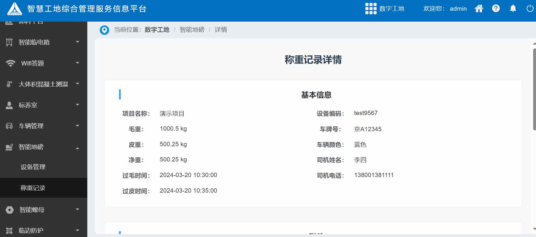 智能地磅系統是什么？有什么作用價值？