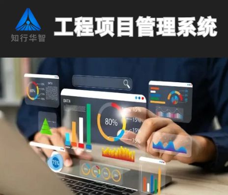 項目管理利器：工程項目管理系統(tǒng)如何重塑建設(shè)工程？